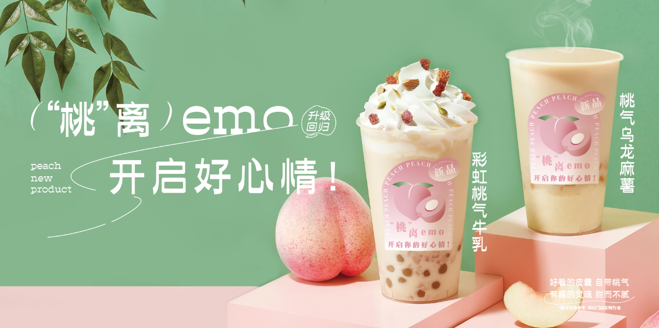 桃桃乌龙-凯发茶饮