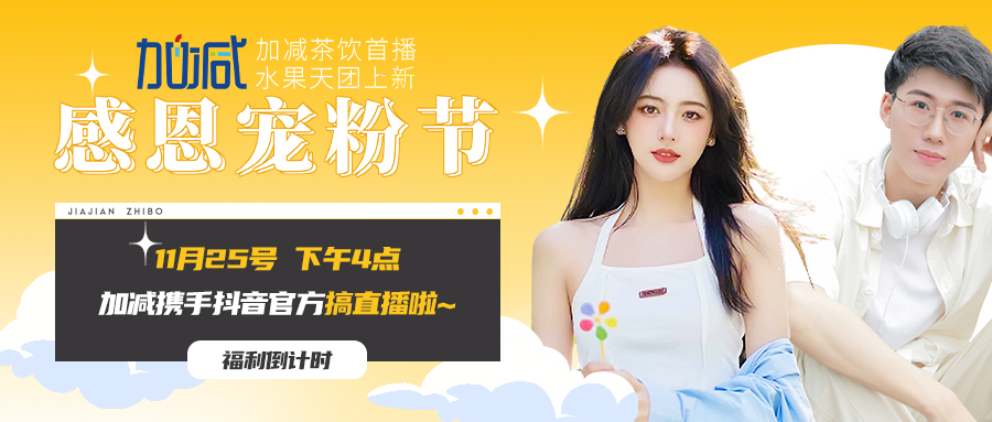 凯发直播间| 新品预售全网首发！限量秒杀锁定11月25日