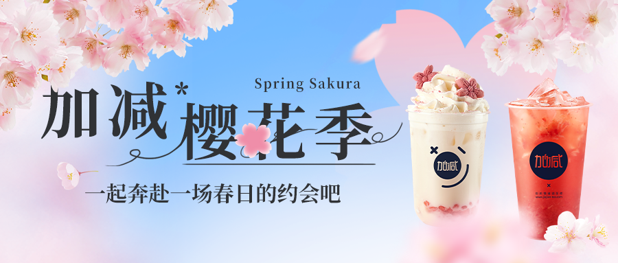 新品上新|凯发樱花季今日开启▶️ ，限定樱赏杯免费送