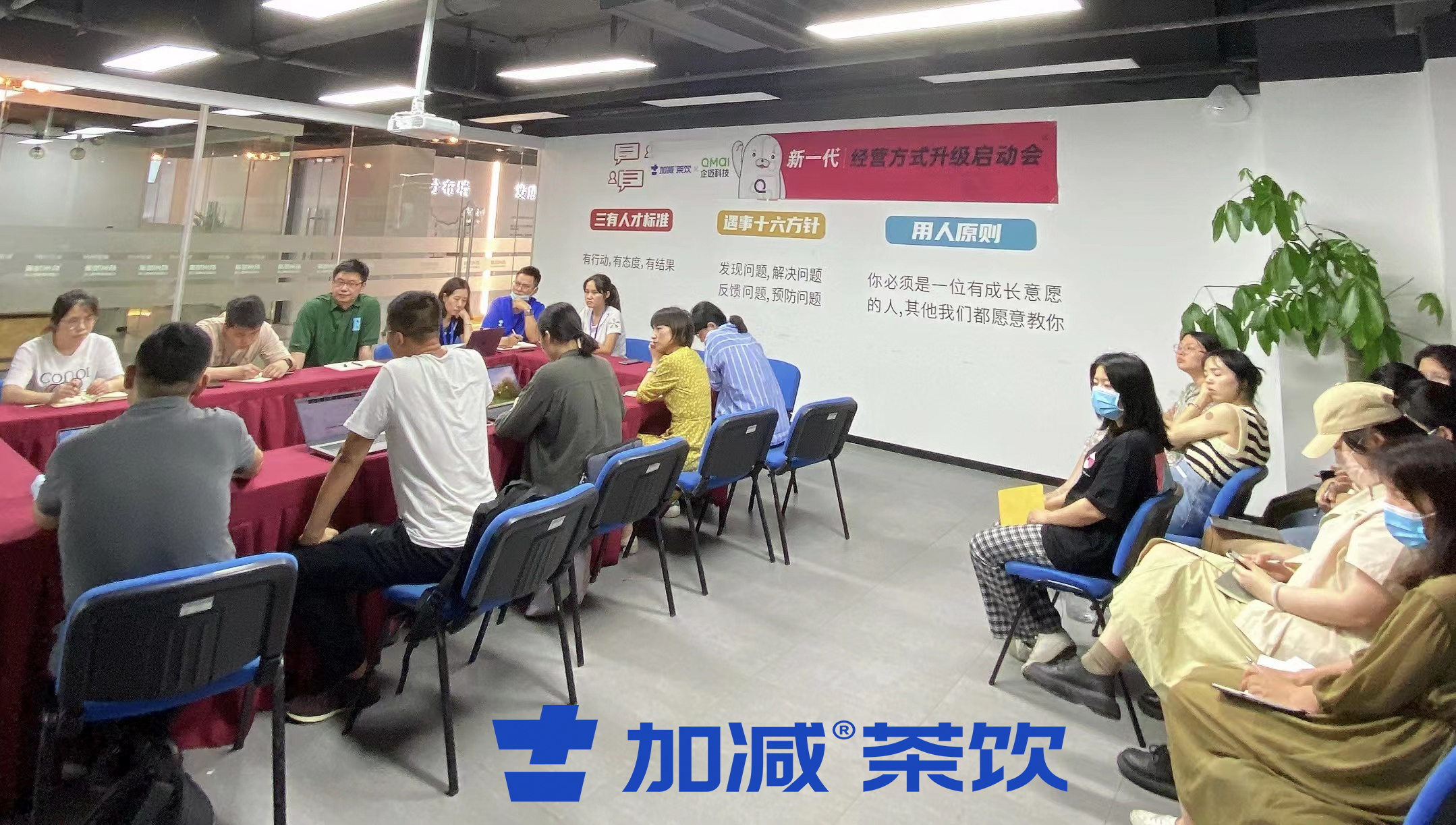 凯发茶饮×企迈科技   新一代经营方式启动会顺利召开