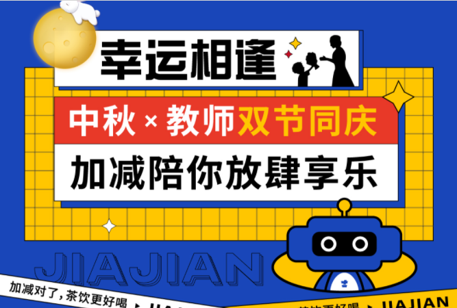 第二杯半价|双节相遇，凯发陪你放肆乐！