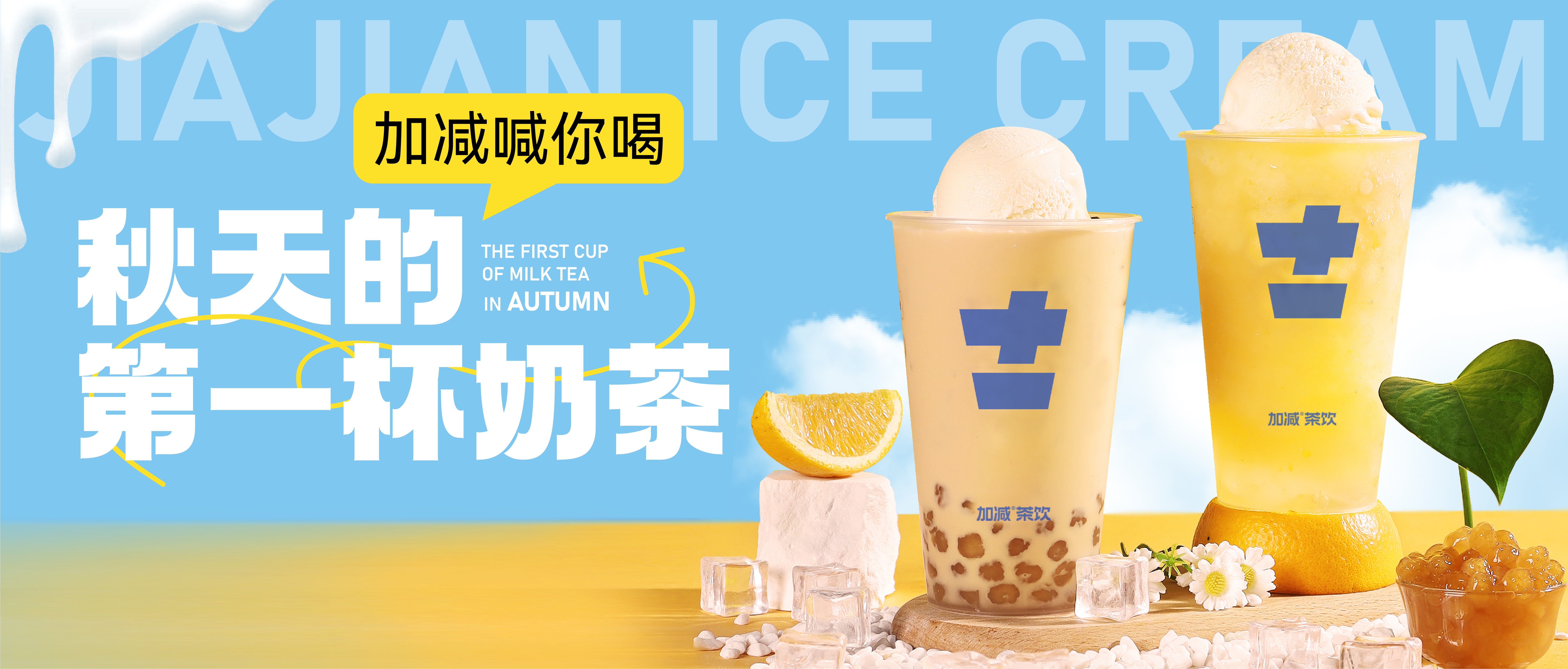 凯发秋天的第一杯奶茶来啦！参与文末活动来领奶茶吧！