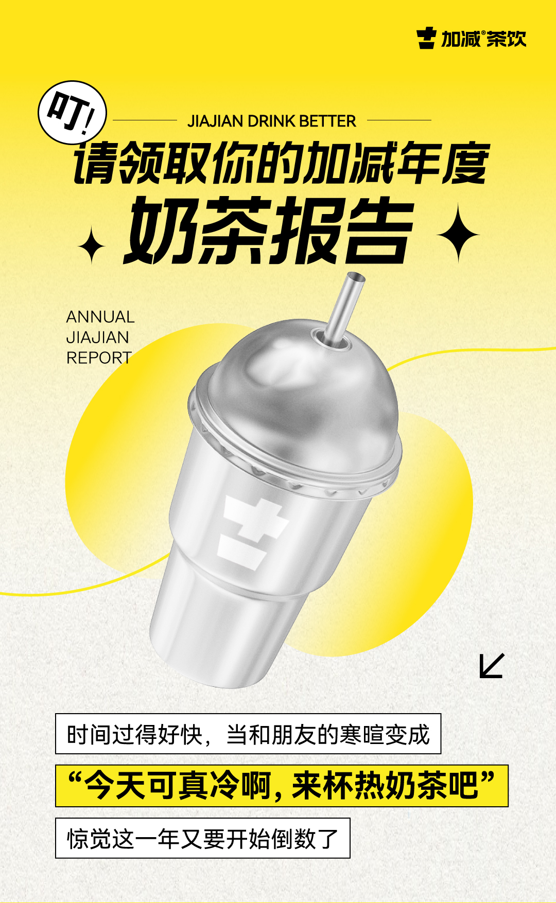 请领取你的凯发年度奶茶报告