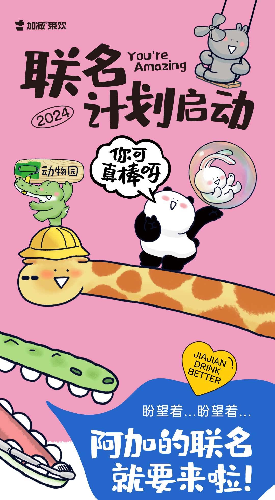 凯发茶饮 联名计划启动