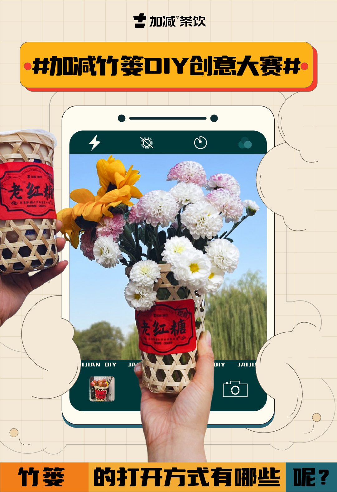 #凯发竹篓DIY创意大赛#