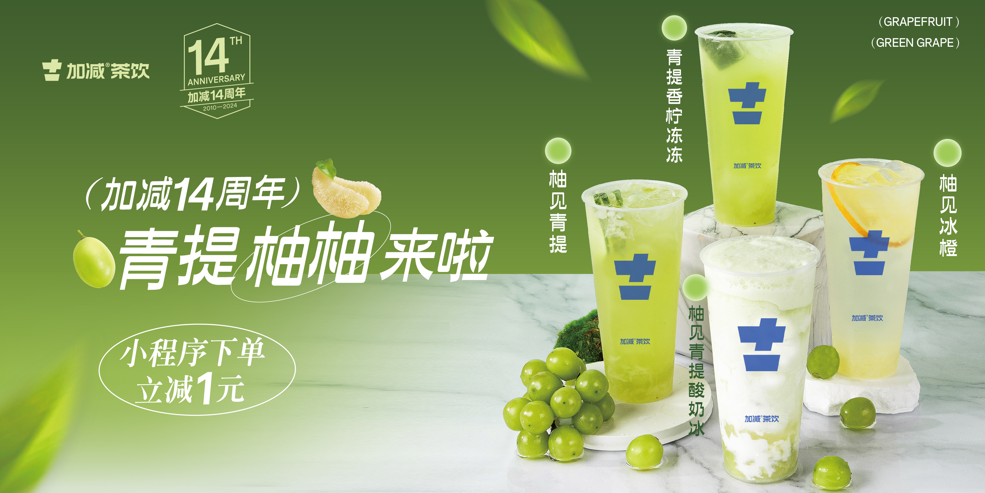 凯发14周年， 青柚提提来啦！