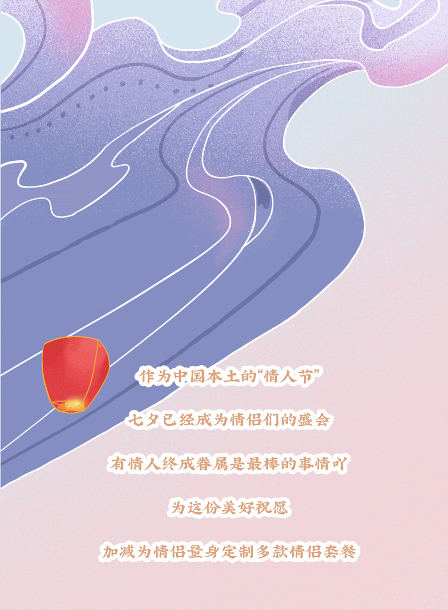 凯发茶饮七夕活动3