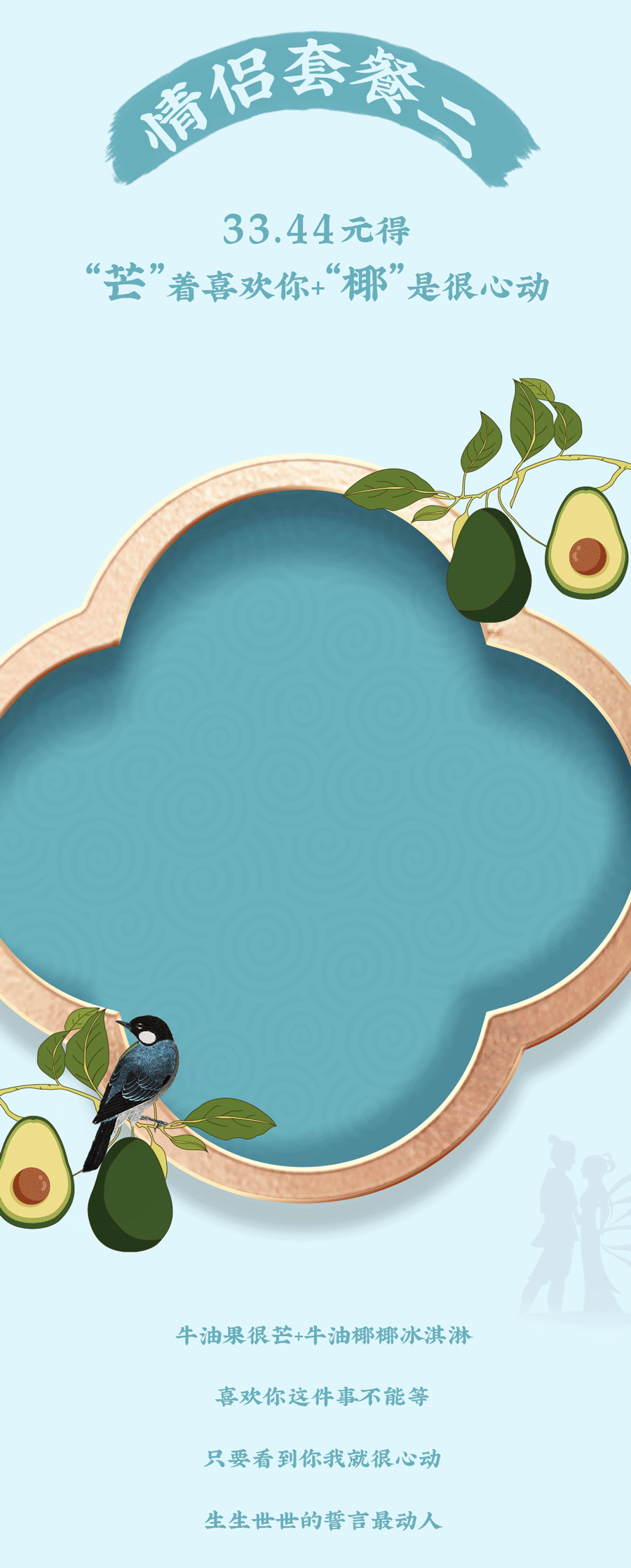 凯发茶饮七夕活动5