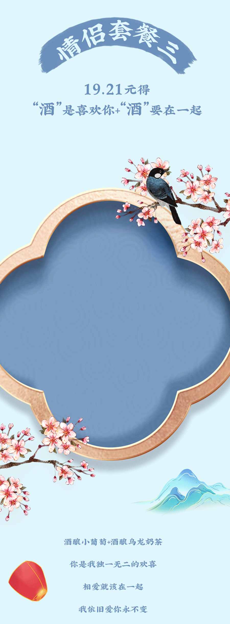 凯发茶饮七夕活动6