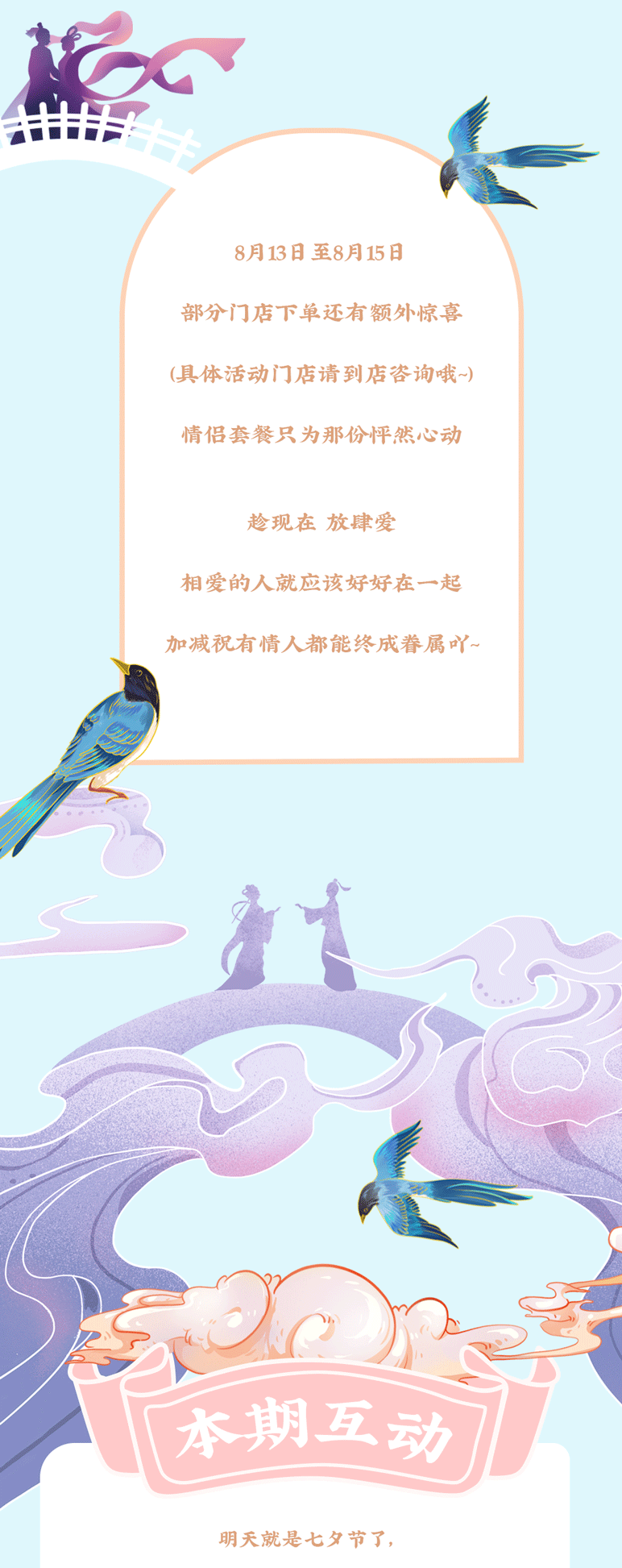 凯发茶饮七夕活动7