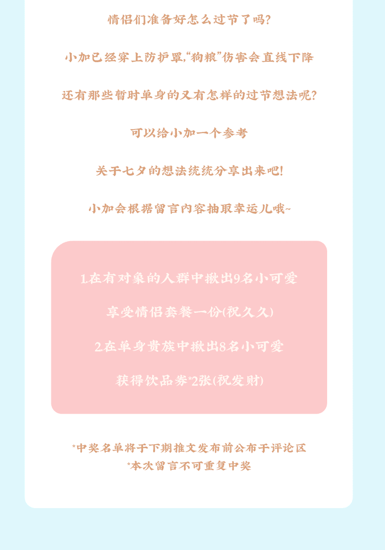 凯发茶饮七夕活动8