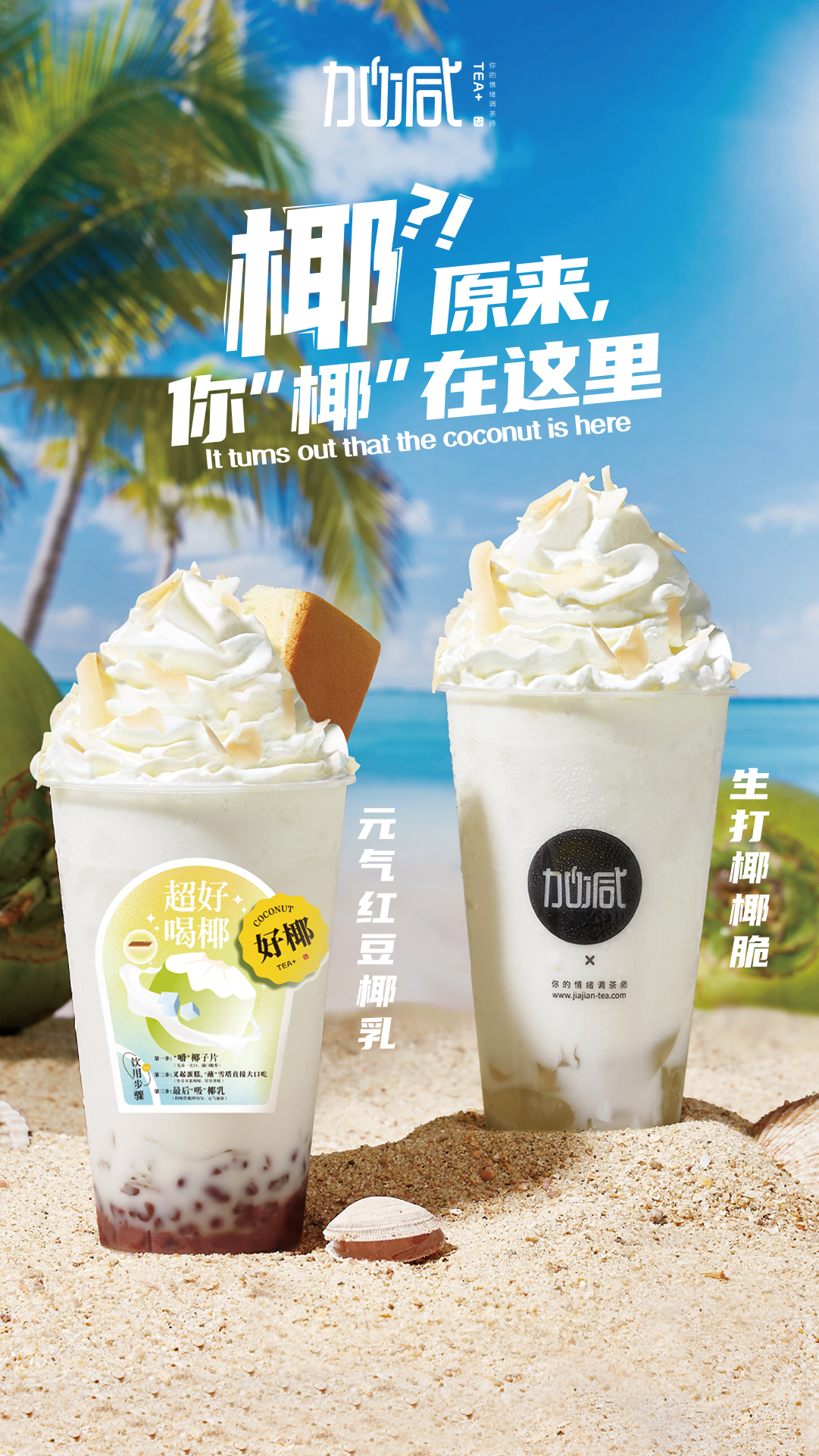 凯发茶饮椰子系列新品