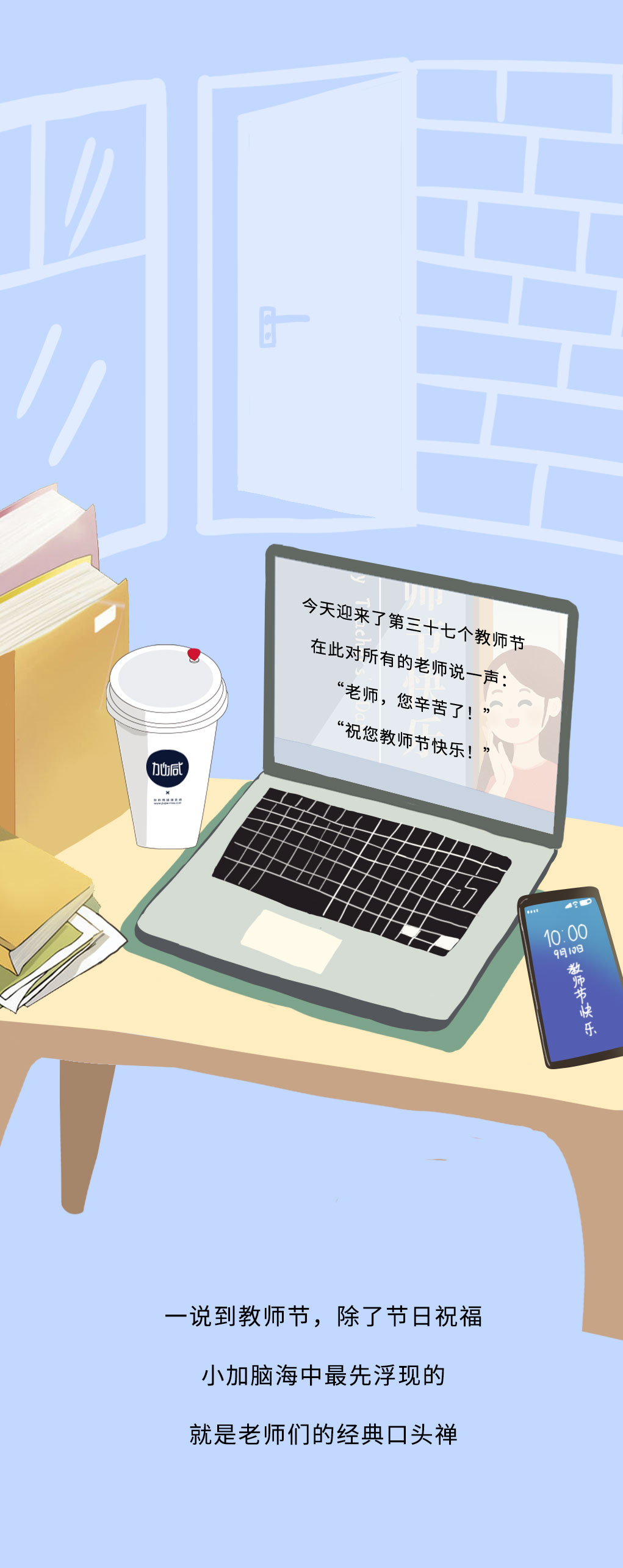 凯发奶茶教师节推文