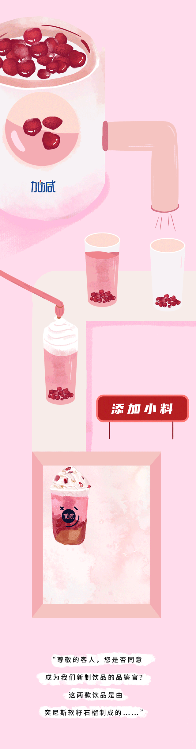 凯发茶饮石榴新品