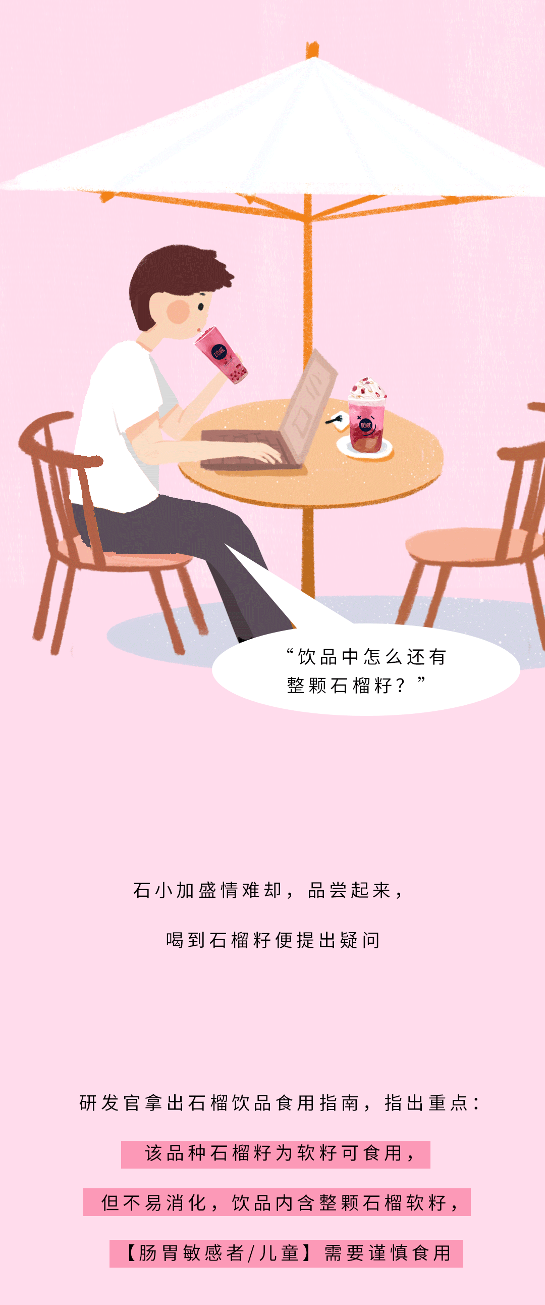 凯发茶饮石榴新品