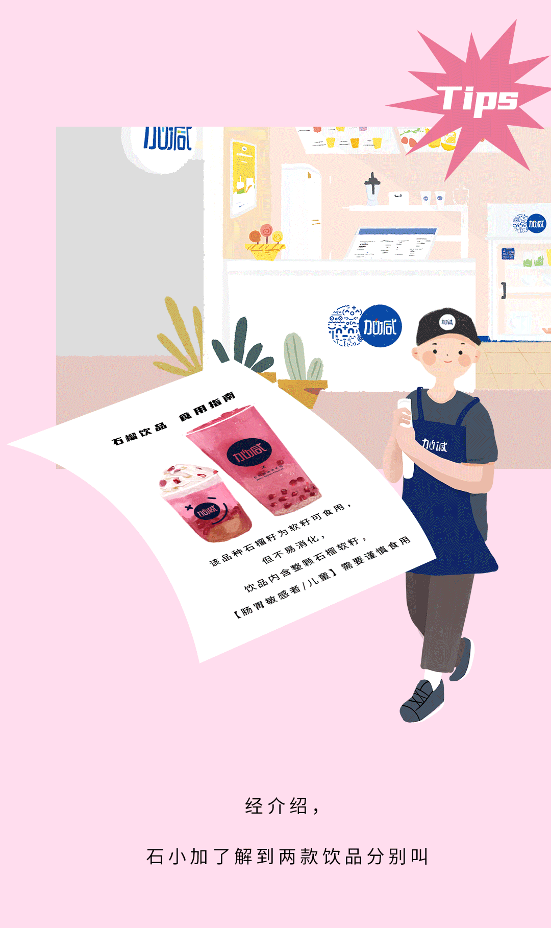 凯发茶饮石榴新品