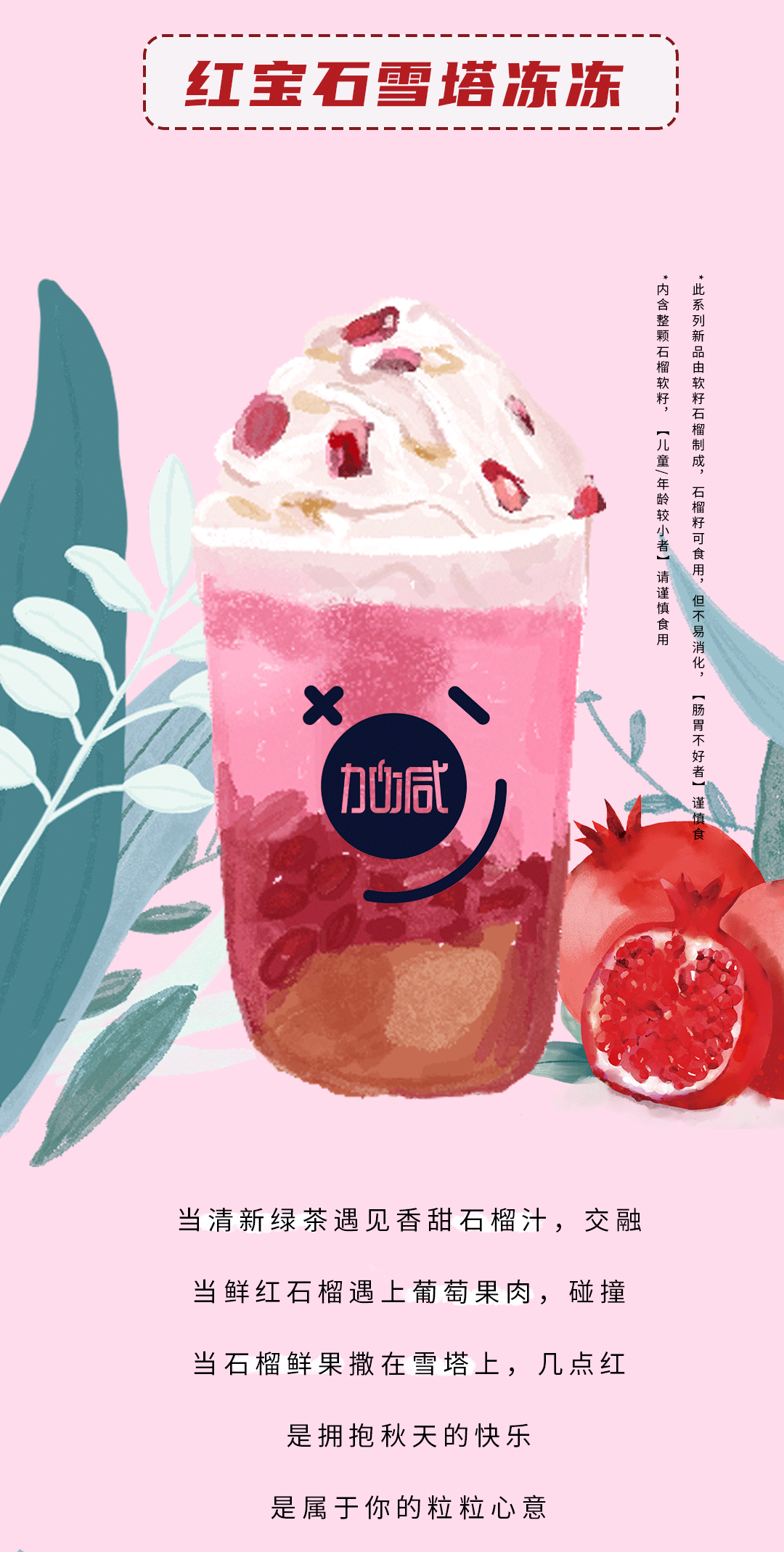 凯发茶饮石榴新品