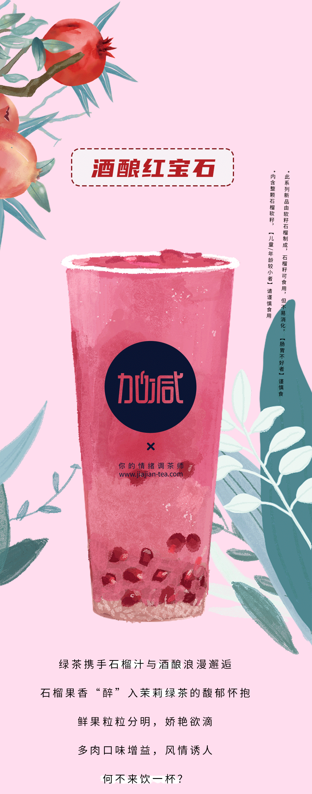 凯发茶饮石榴新品
