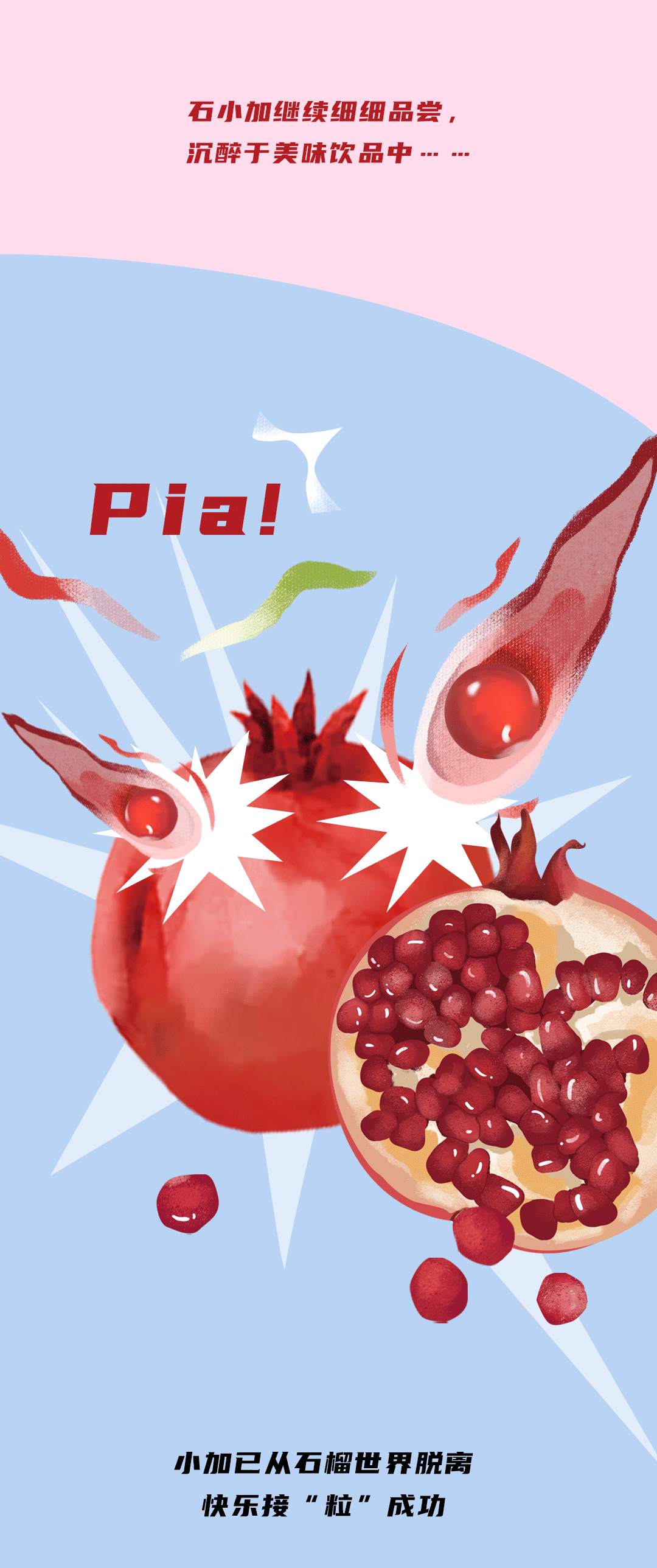 凯发茶饮石榴新品