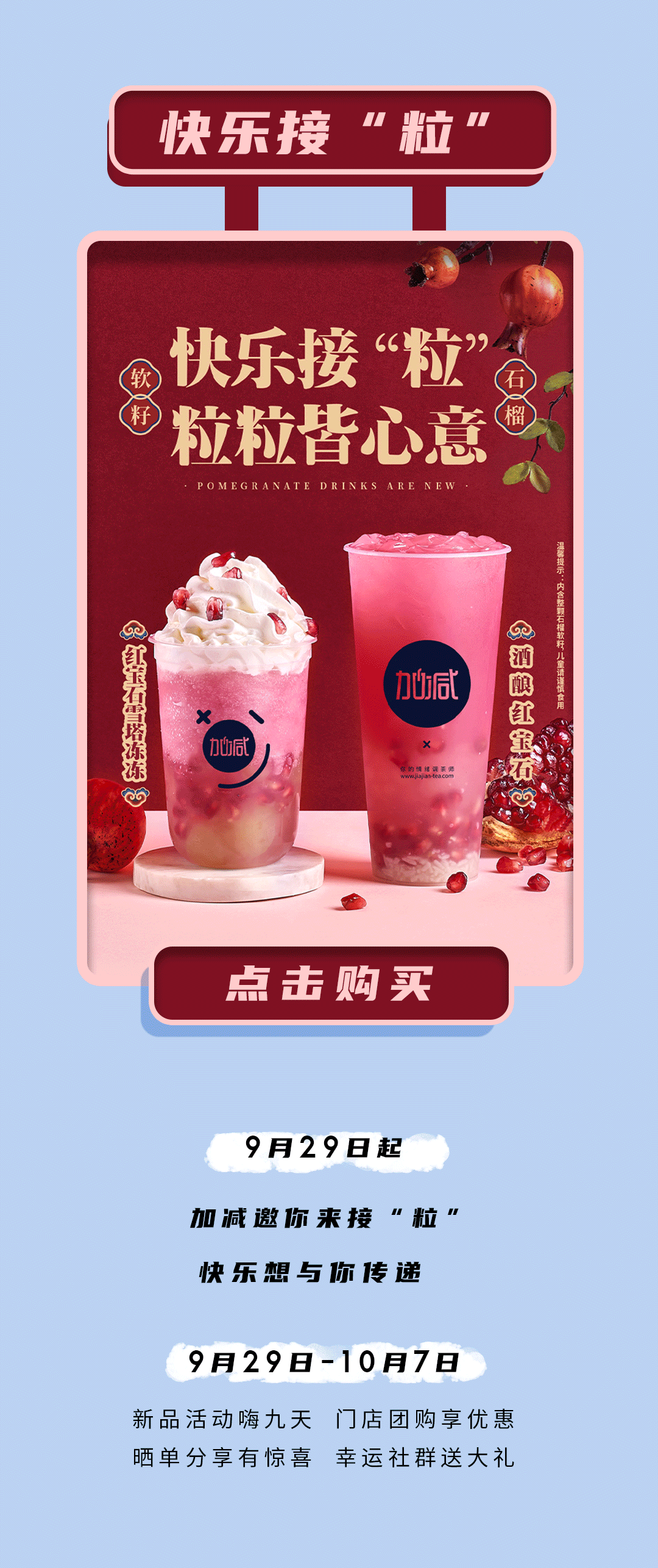 凯发茶饮石榴新品