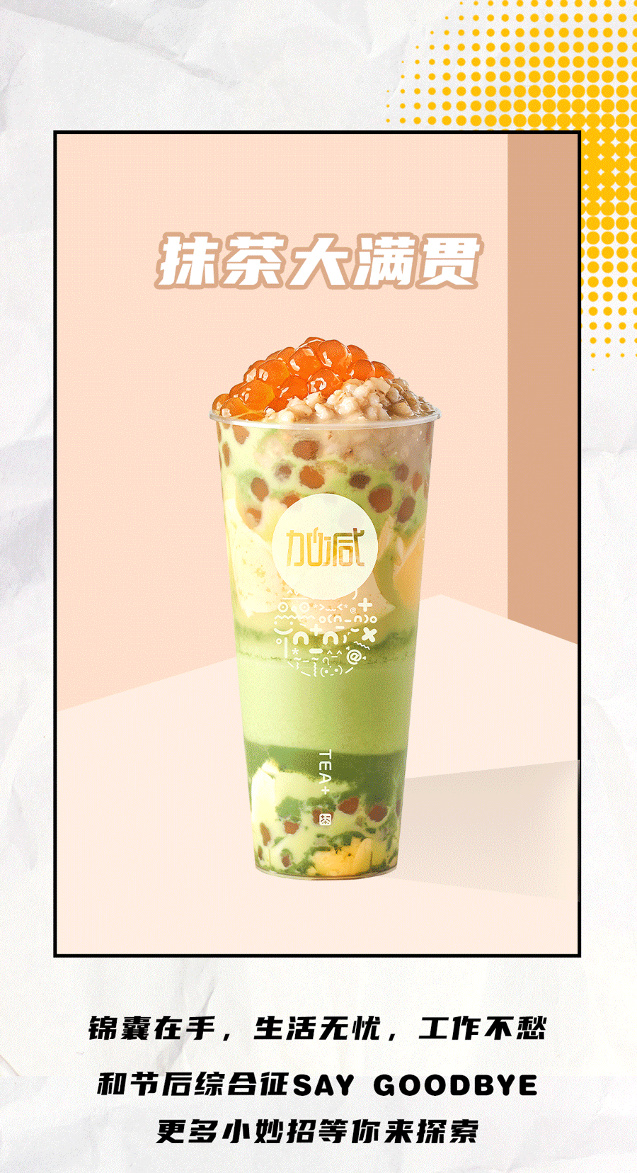 凯发茶饮国庆节后推文